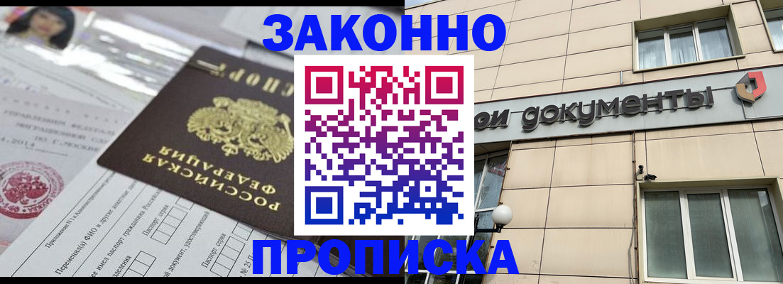 прописка законно в Лагани