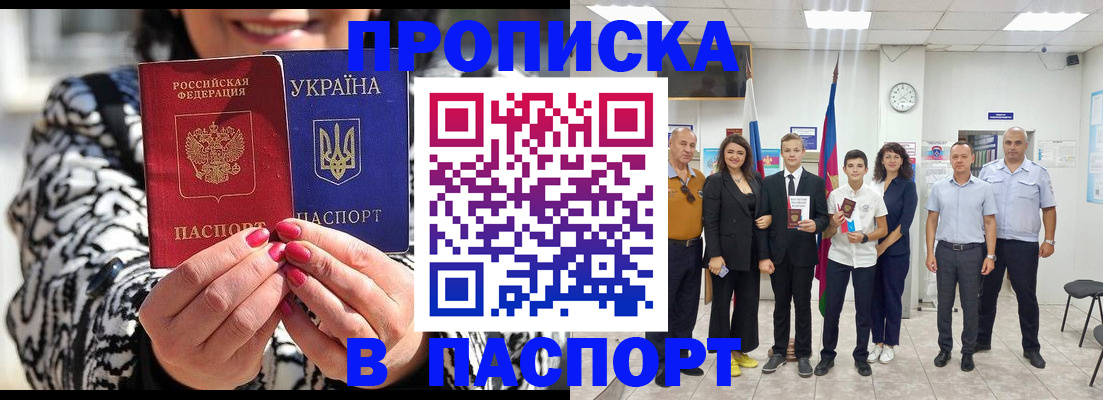 прописка паспорт в Лагани
