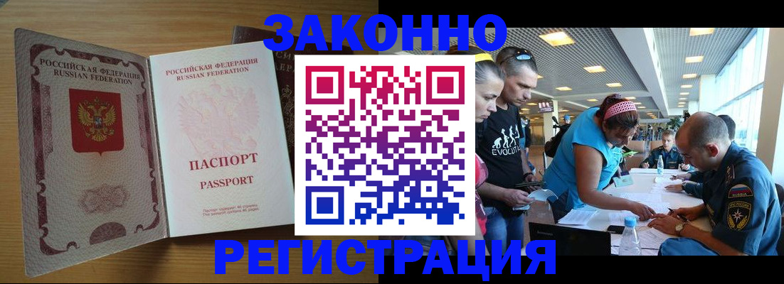 временная регистрация надежно в Лагани